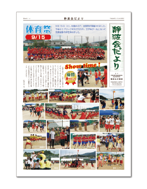 海南高等学校様/PTA新聞