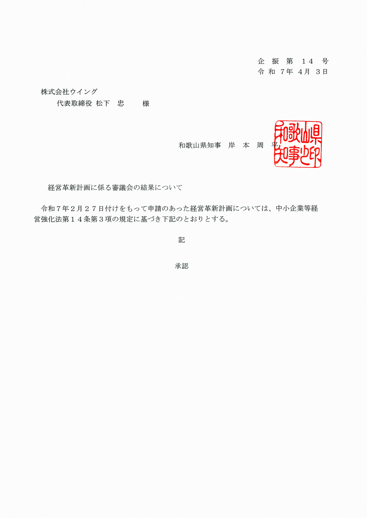 経営革新計画認証