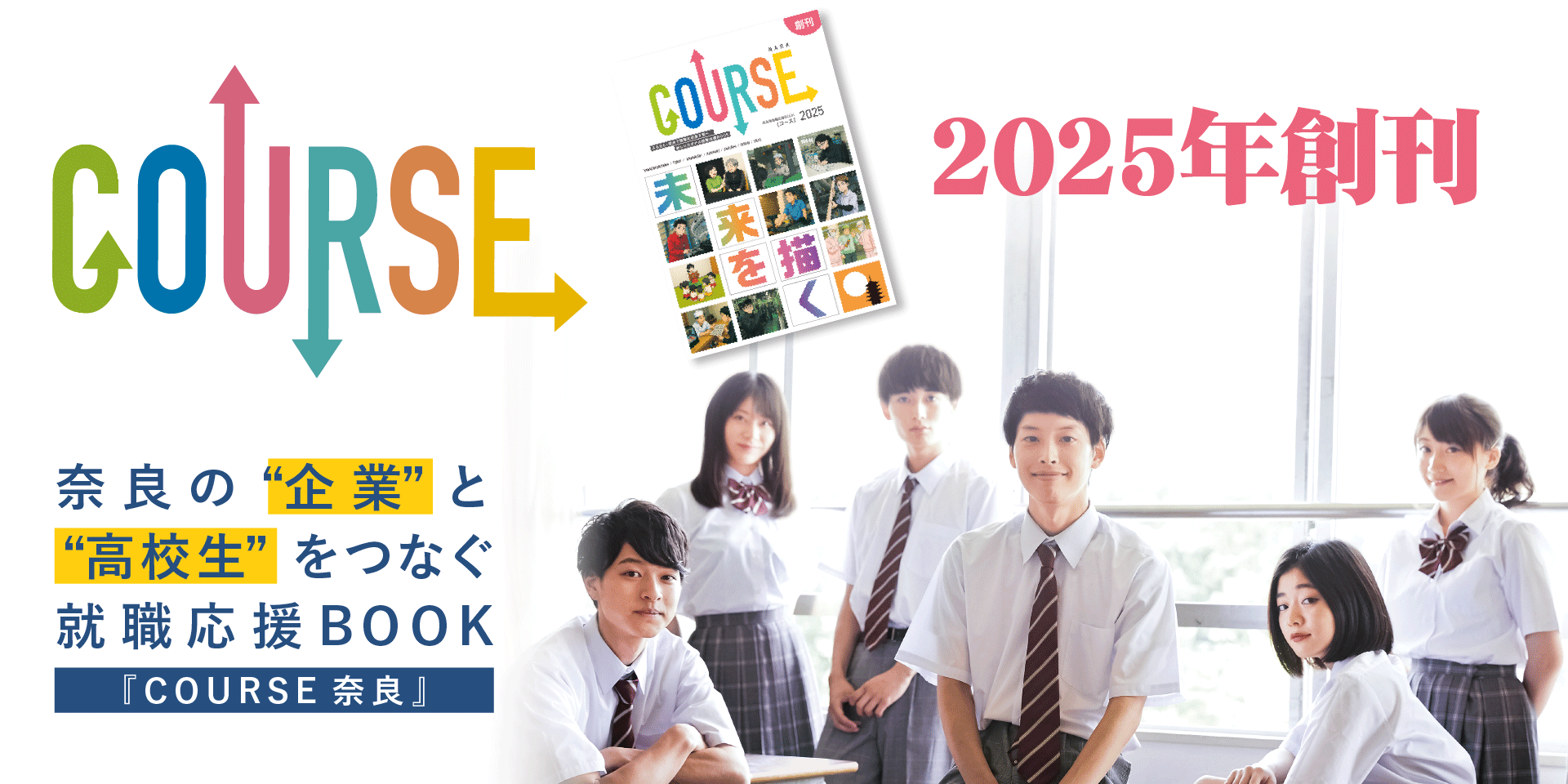 COURSE奈良