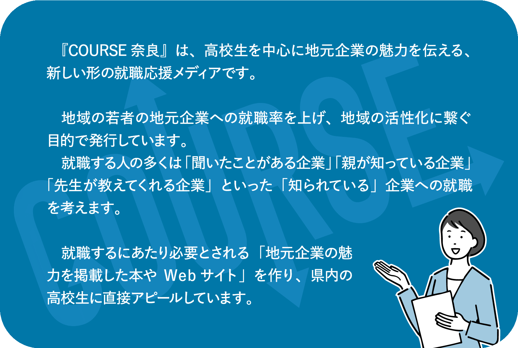 COURSE奈良概要