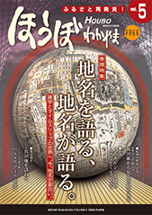 ほうぼVol.5