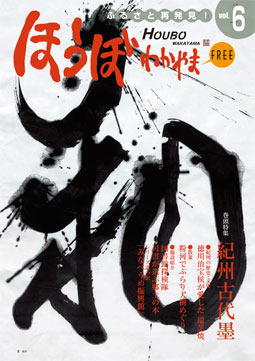 ほうぼVol.6