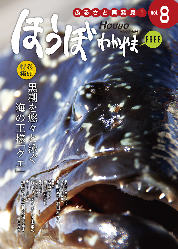 ほうぼVol.8