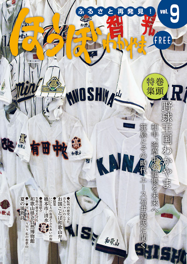 ほうぼVol.9