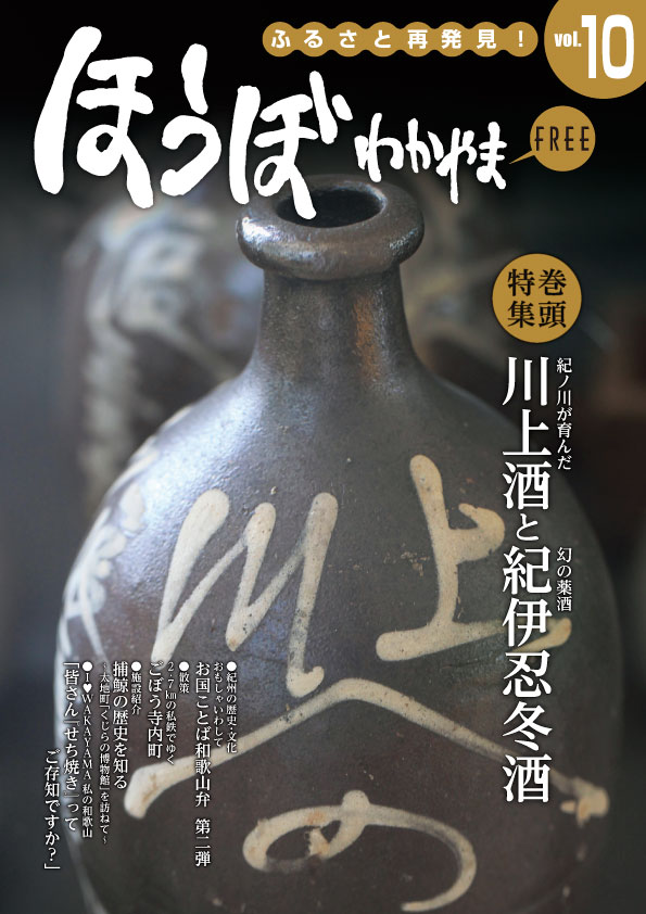 ほうぼVol.10