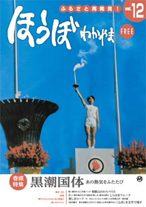 ほうぼVol.12