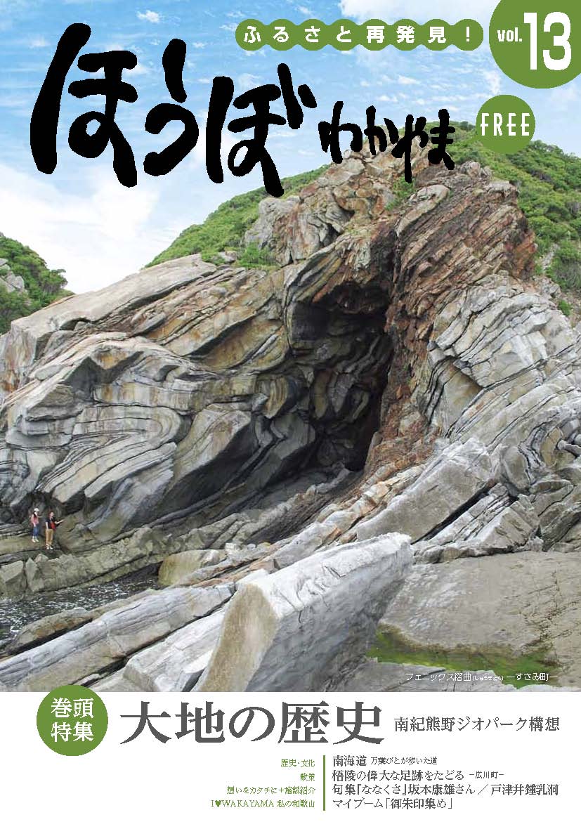 ほうぼVol.13