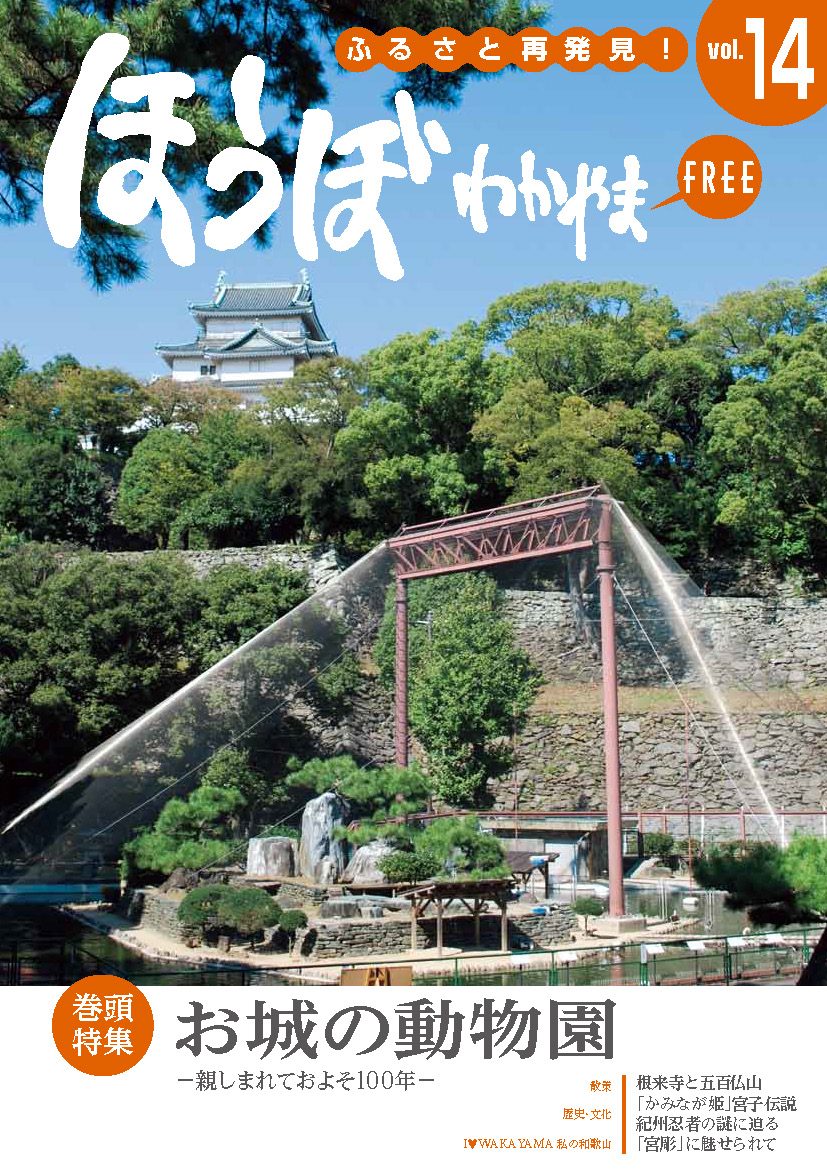 ほうぼVol.14