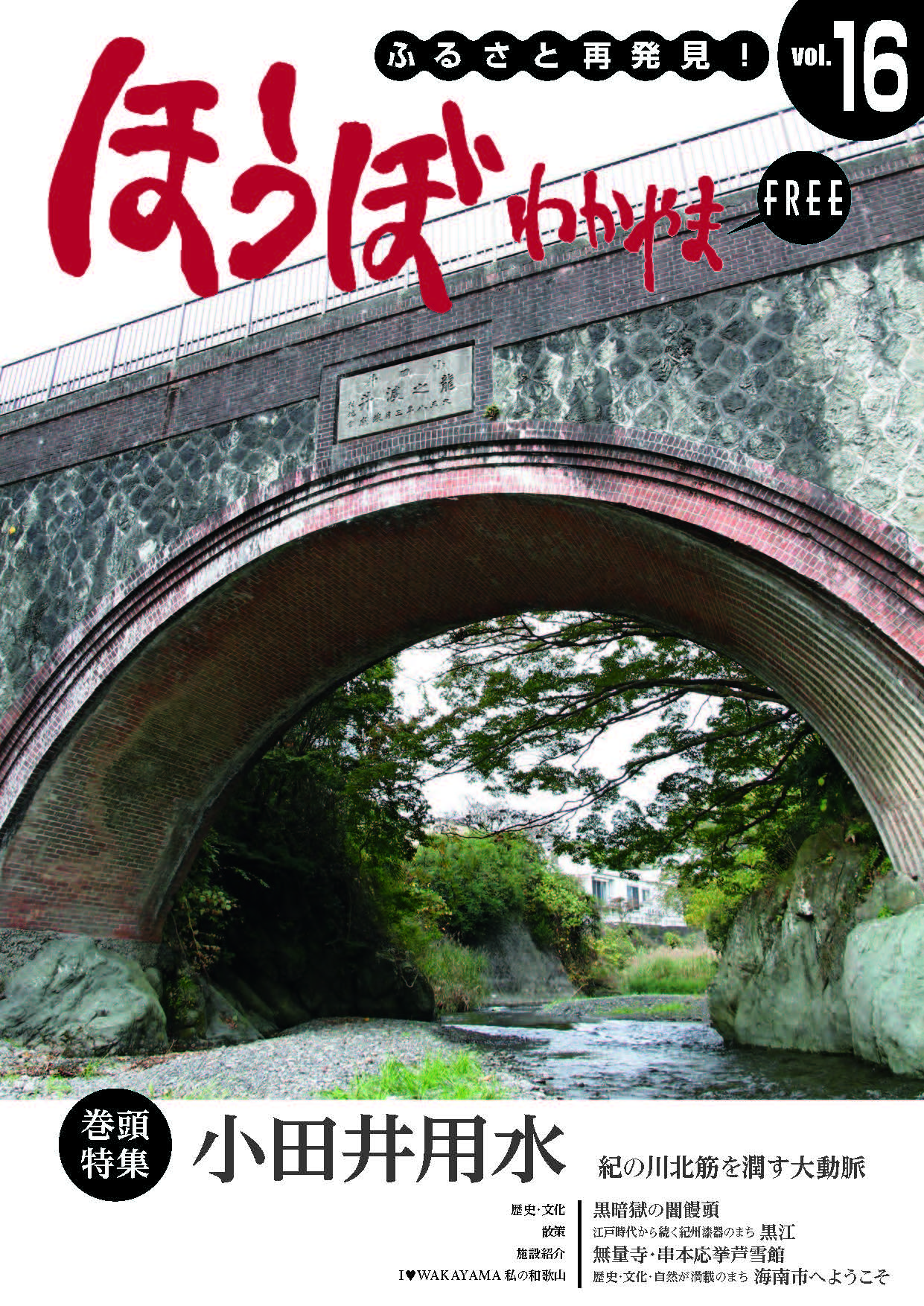 ほうぼVol.16
