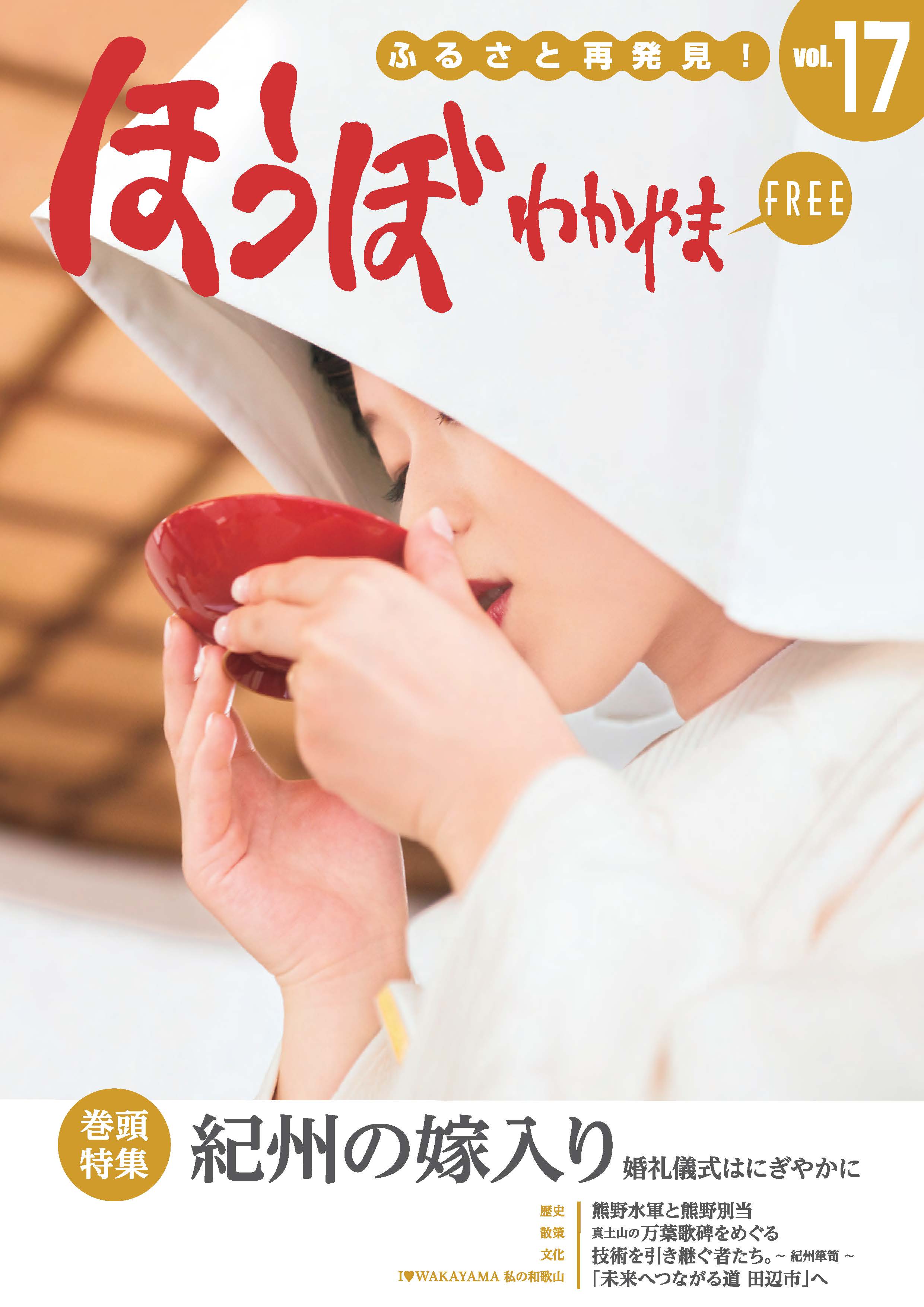 ほうぼVol.17