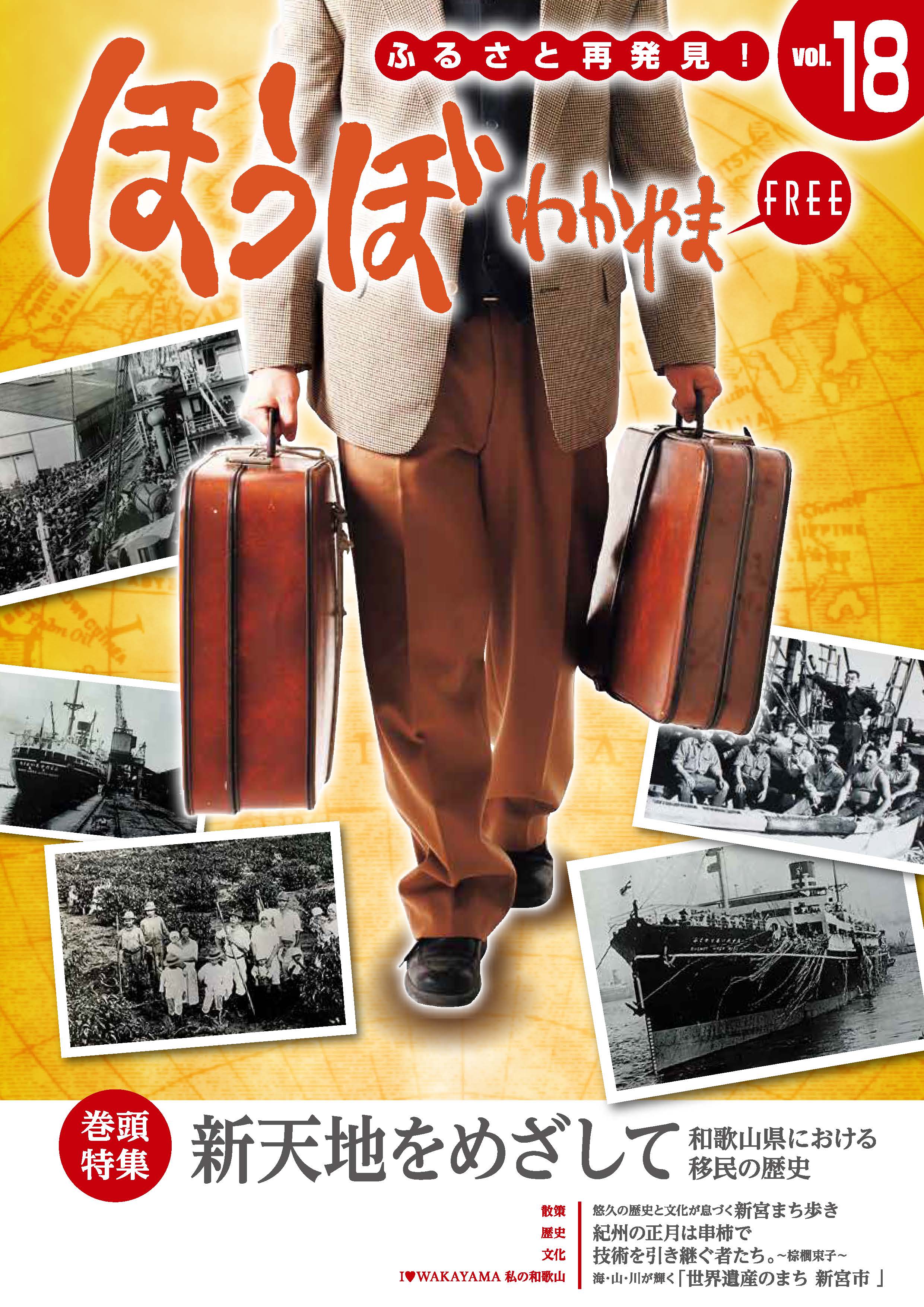 ほうぼVol.18