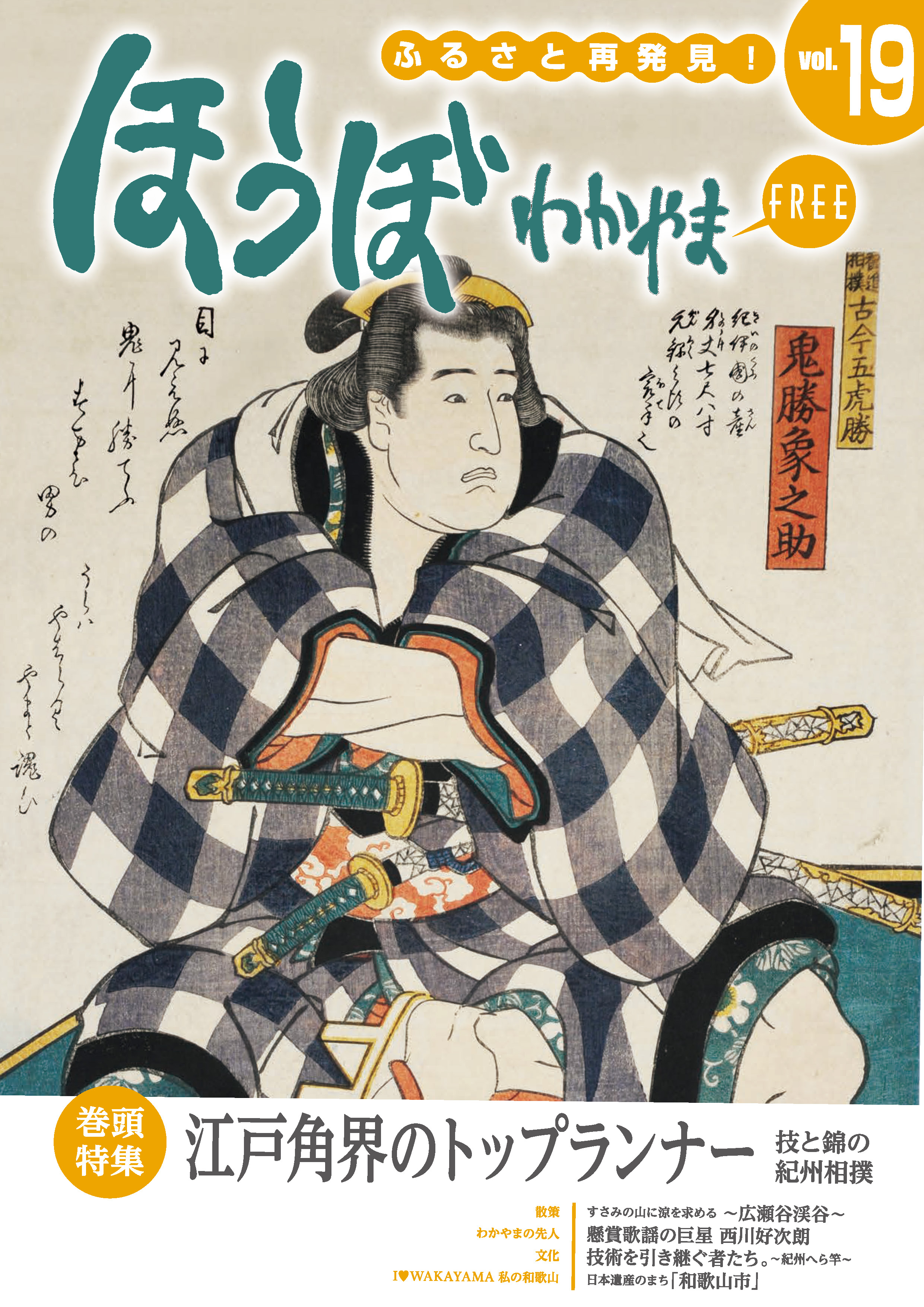 ほうぼVol.19