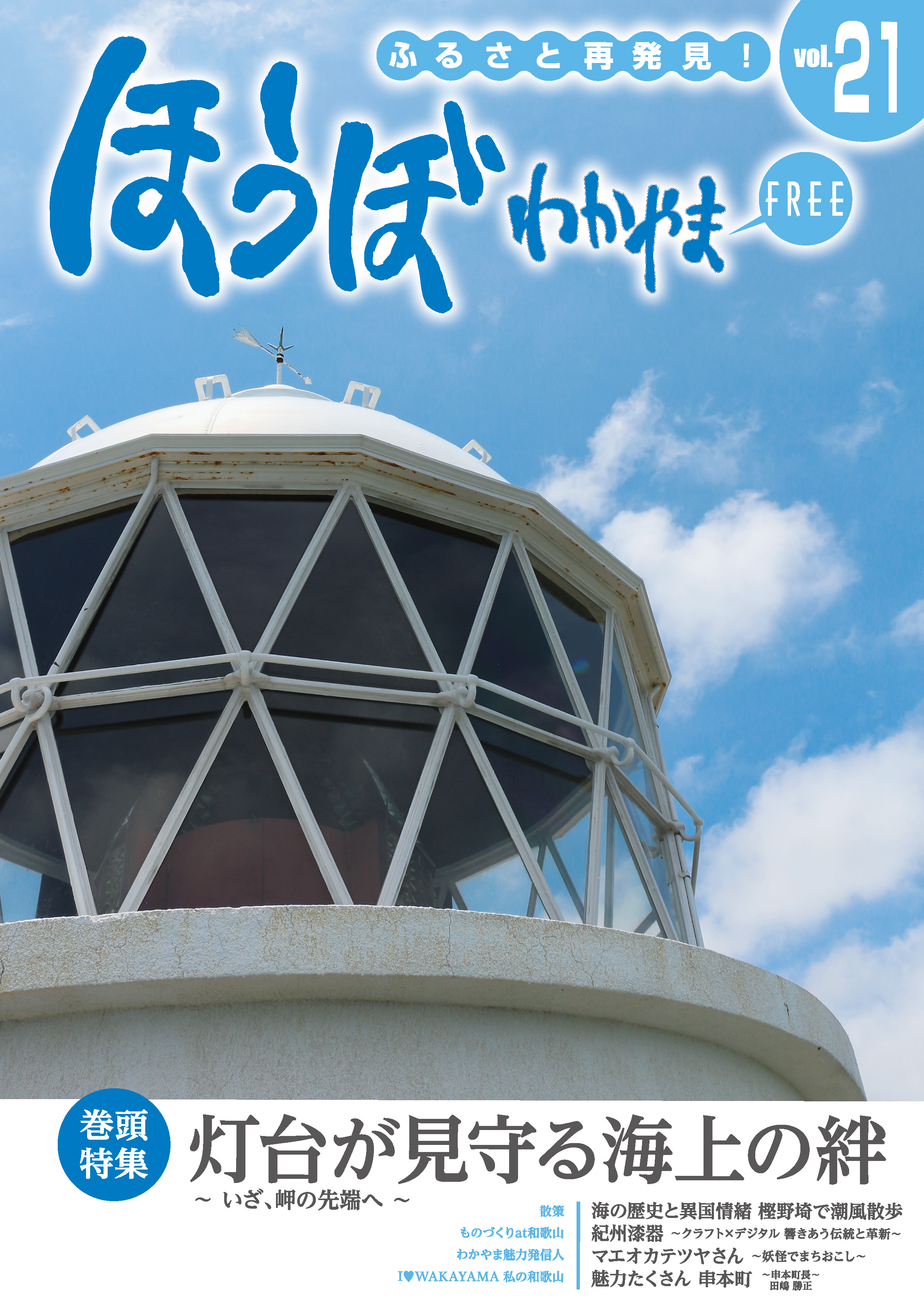 ほうぼVol.21