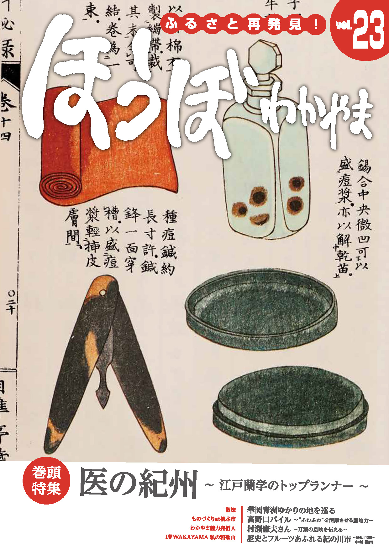 ほうぼVol.23