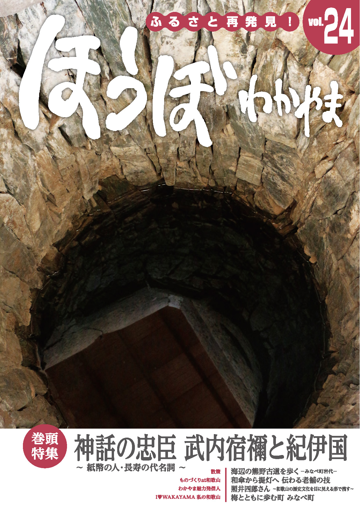 ほうぼVol.24