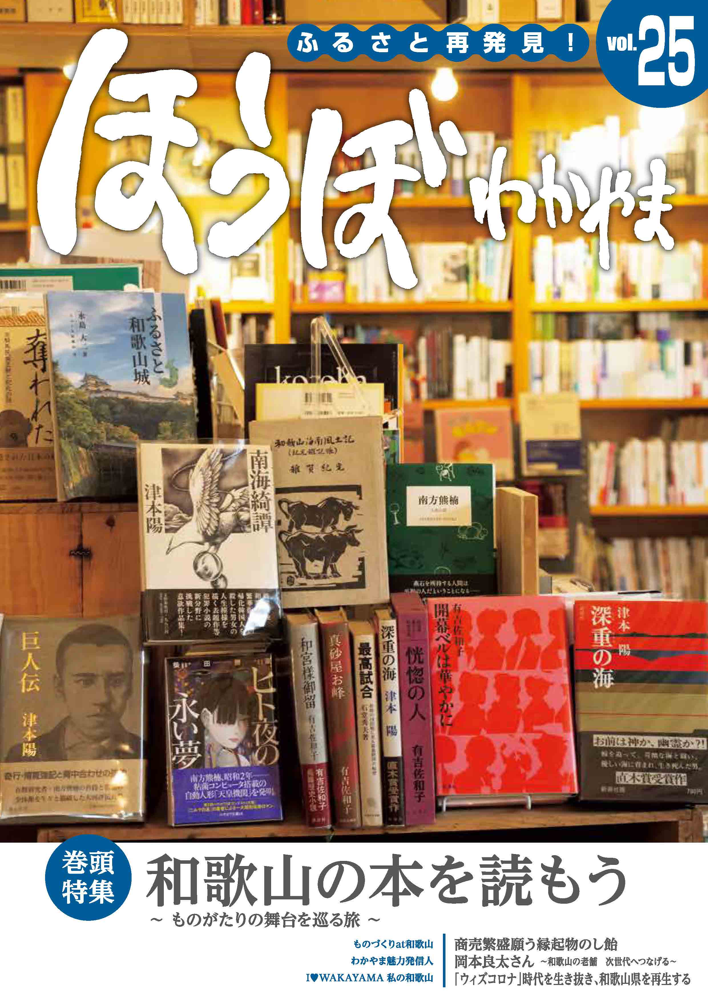 ほうぼVol.25