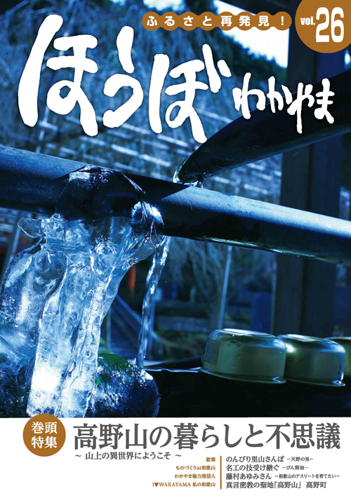 ほうぼVol.26
