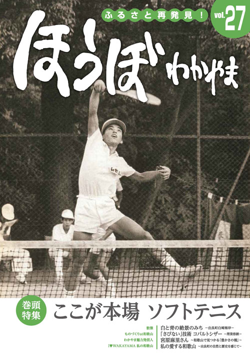ほうぼVol.27
