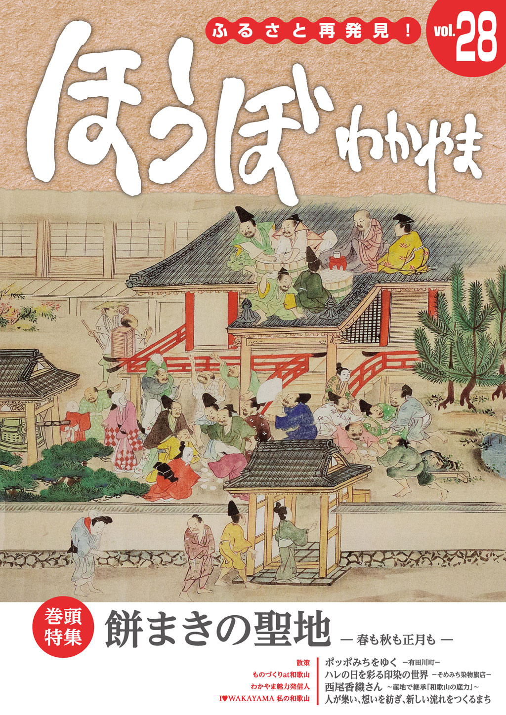 ほうぼVol.28