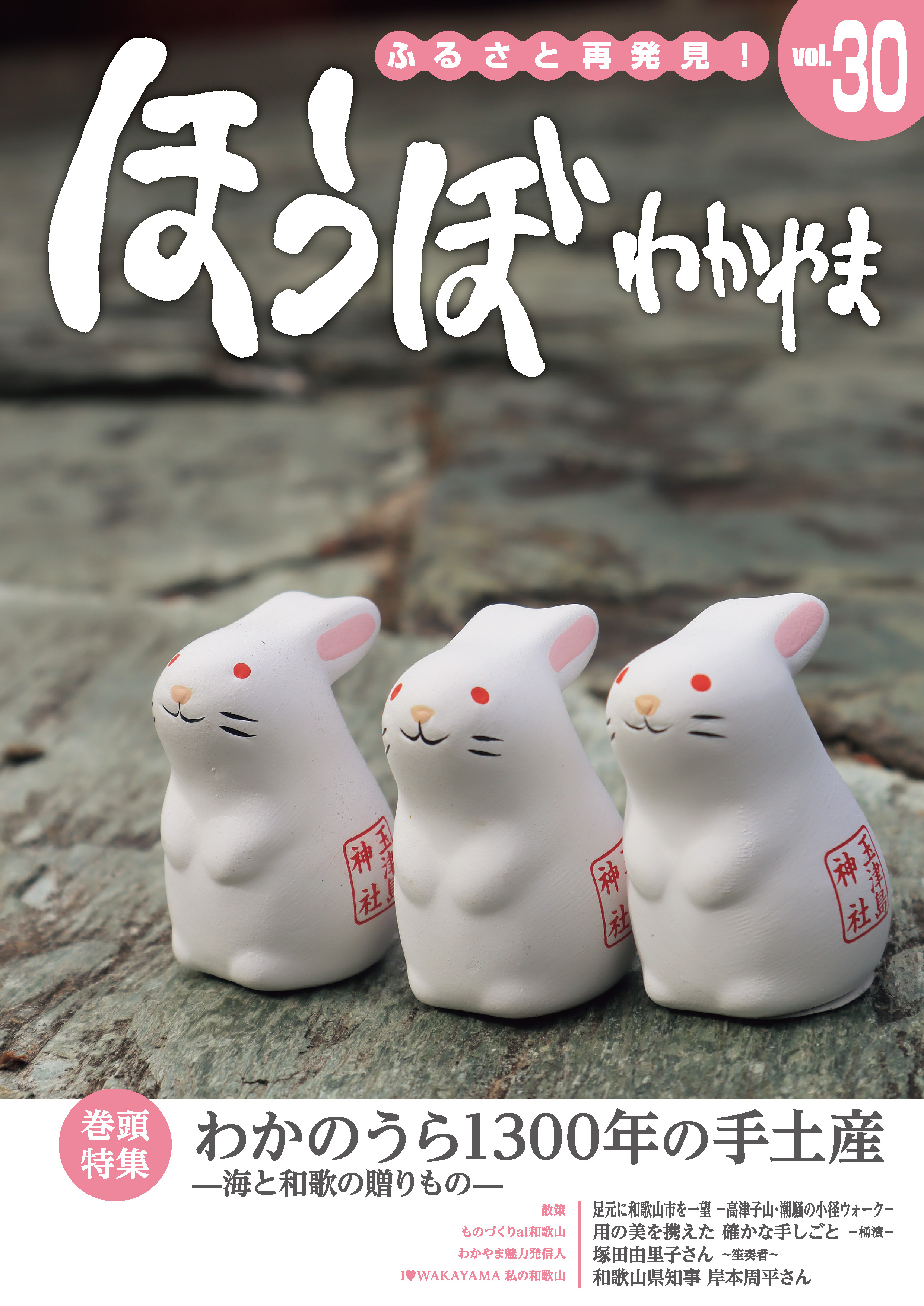 ほうぼVol.30