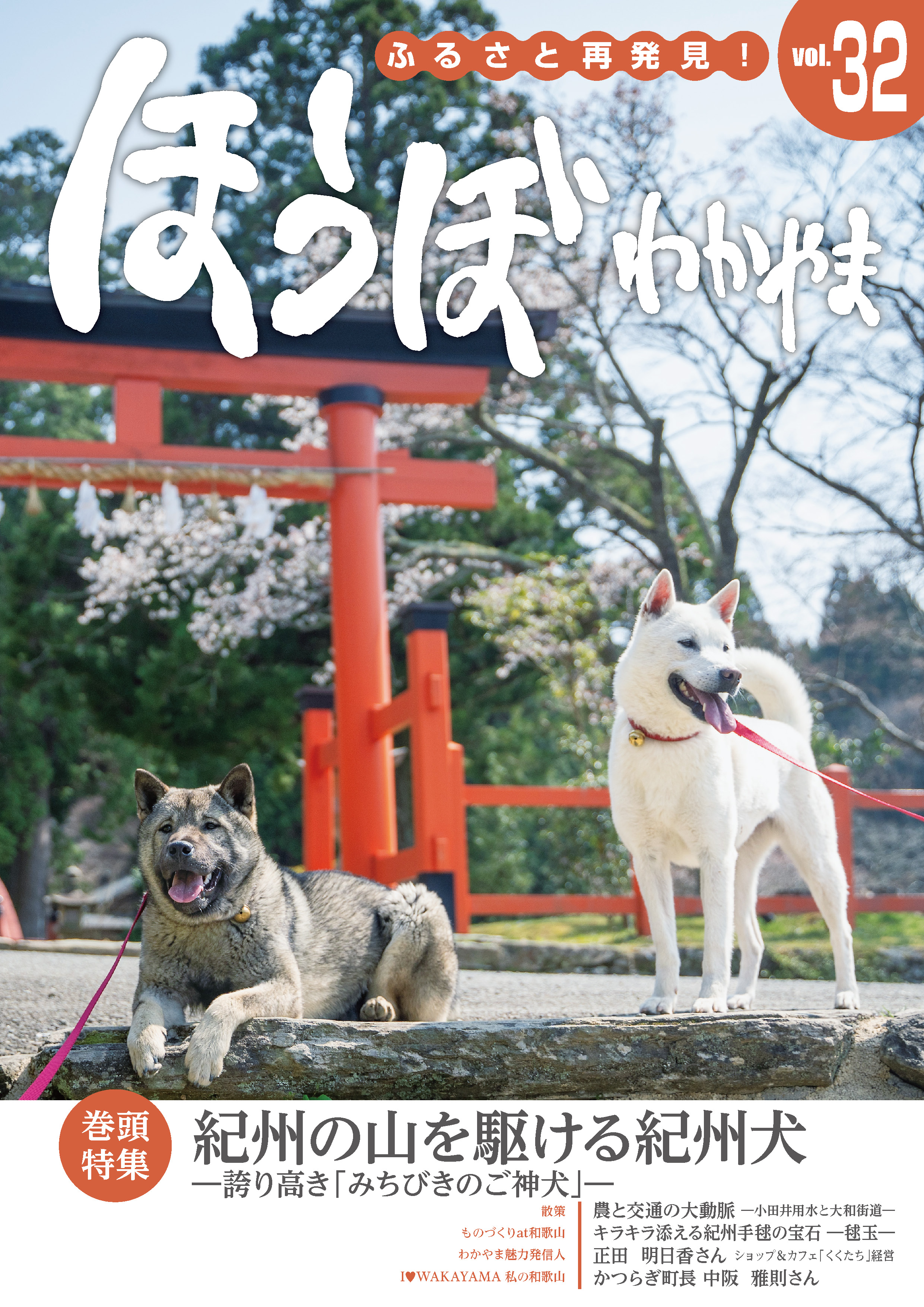 ほうぼVol.32