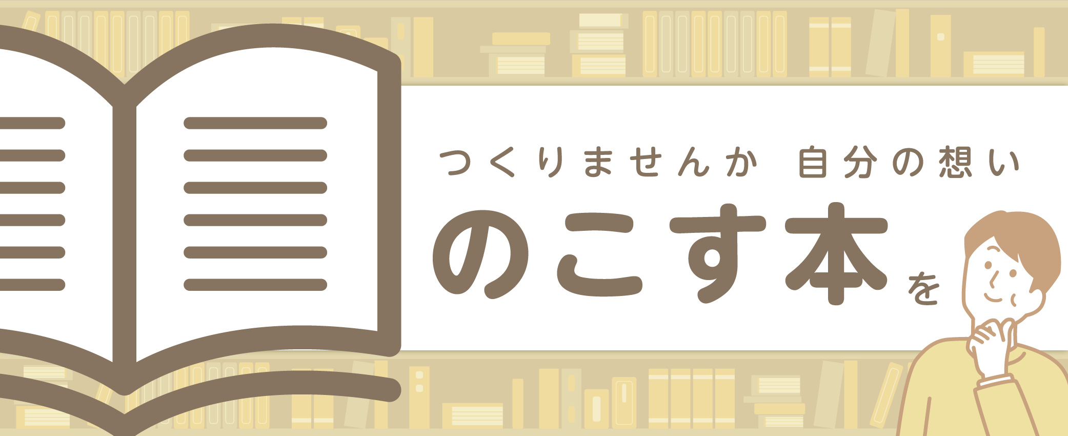 自費出版について