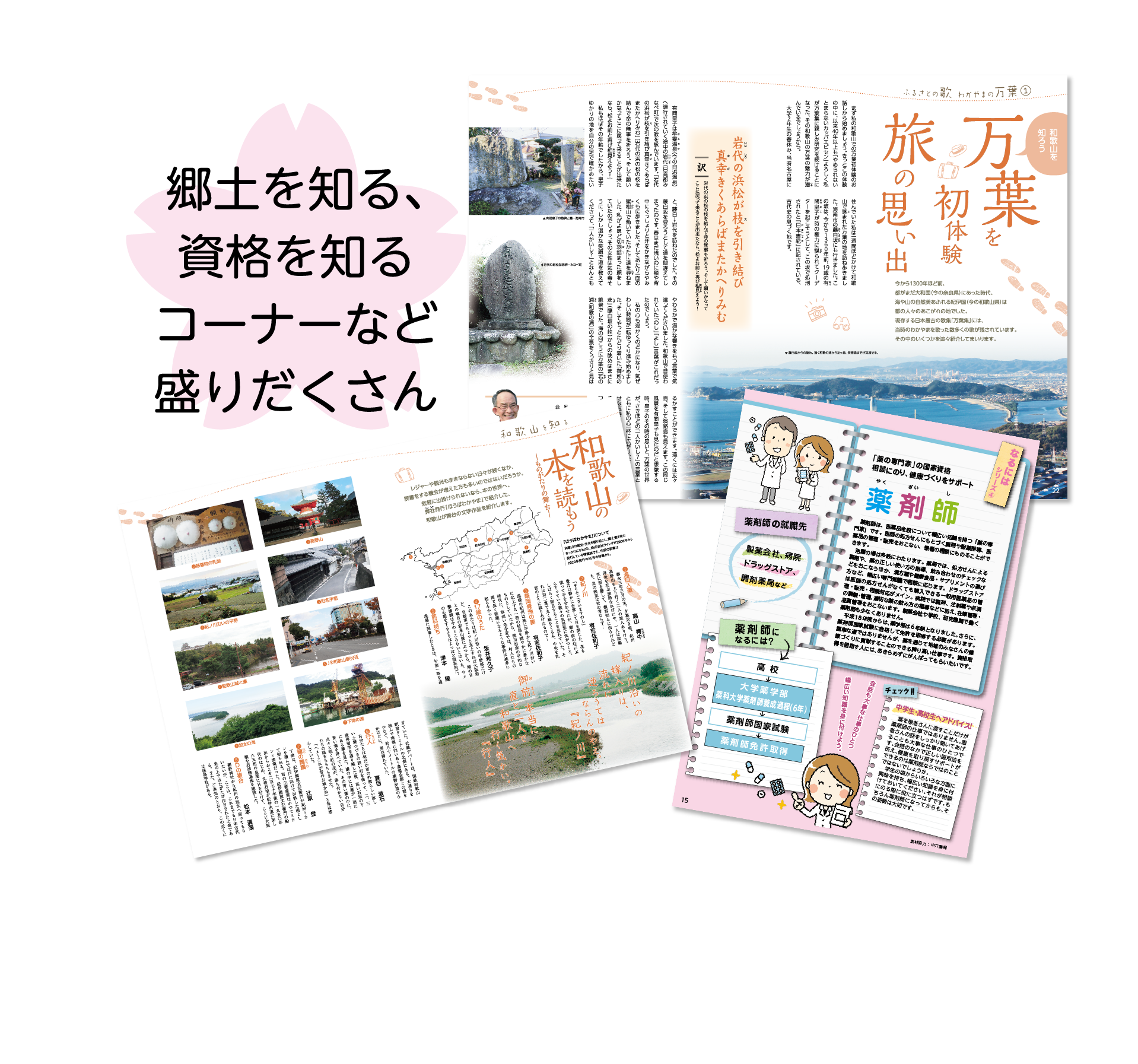 さくらノート