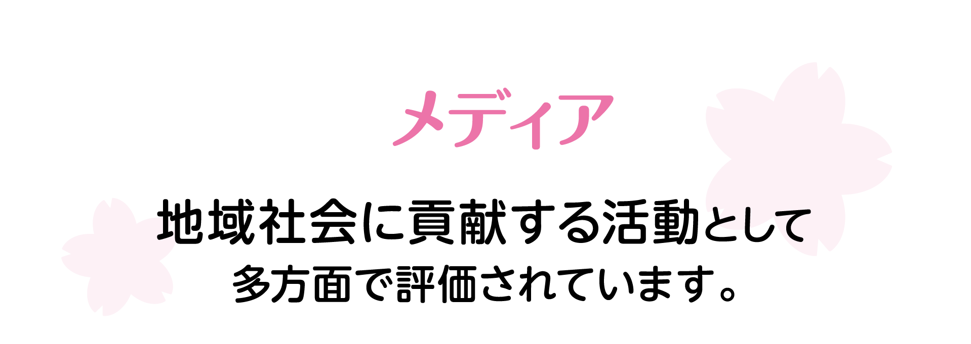 さくらノート