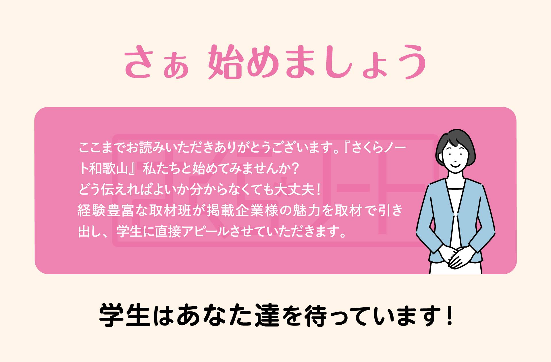 さくらノート
