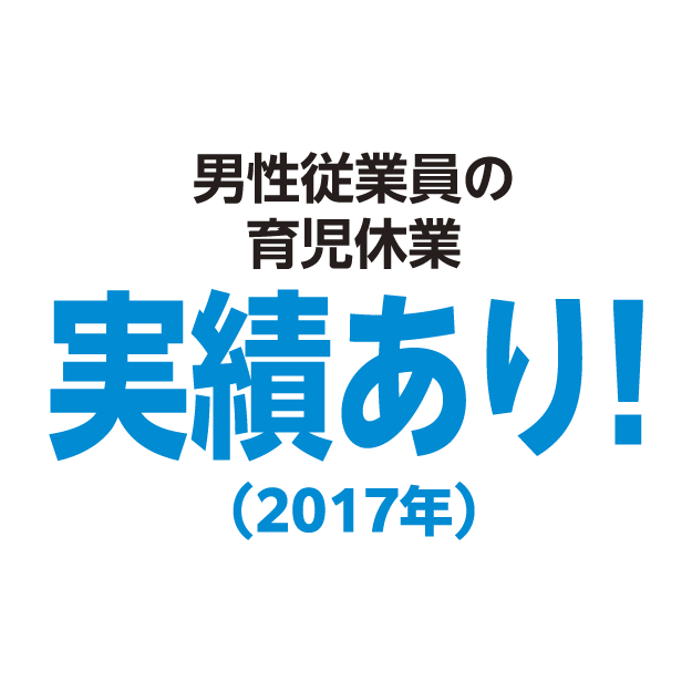 ウイングはこんな会社です！