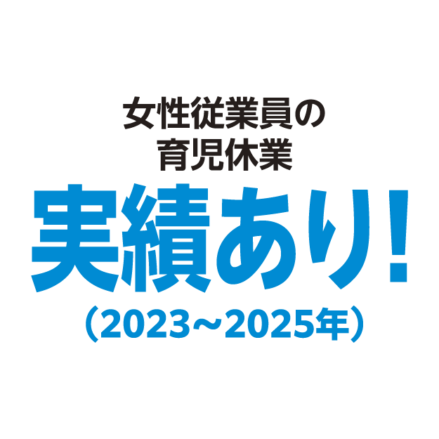 ウイングはこんな会社です！