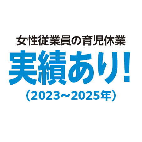 ウイングはこんな会社です！