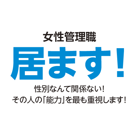 ウイングはこんな会社です！